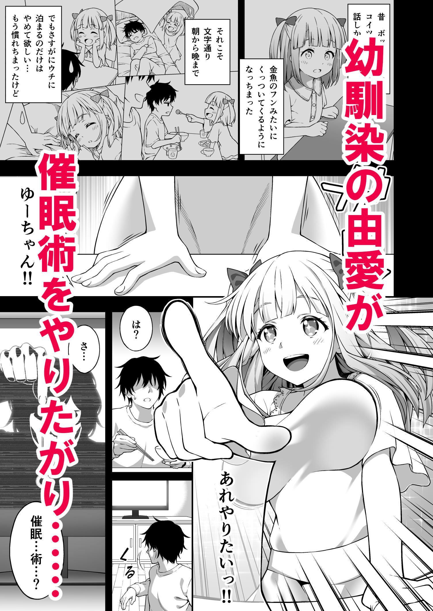 催眠術を試してみる